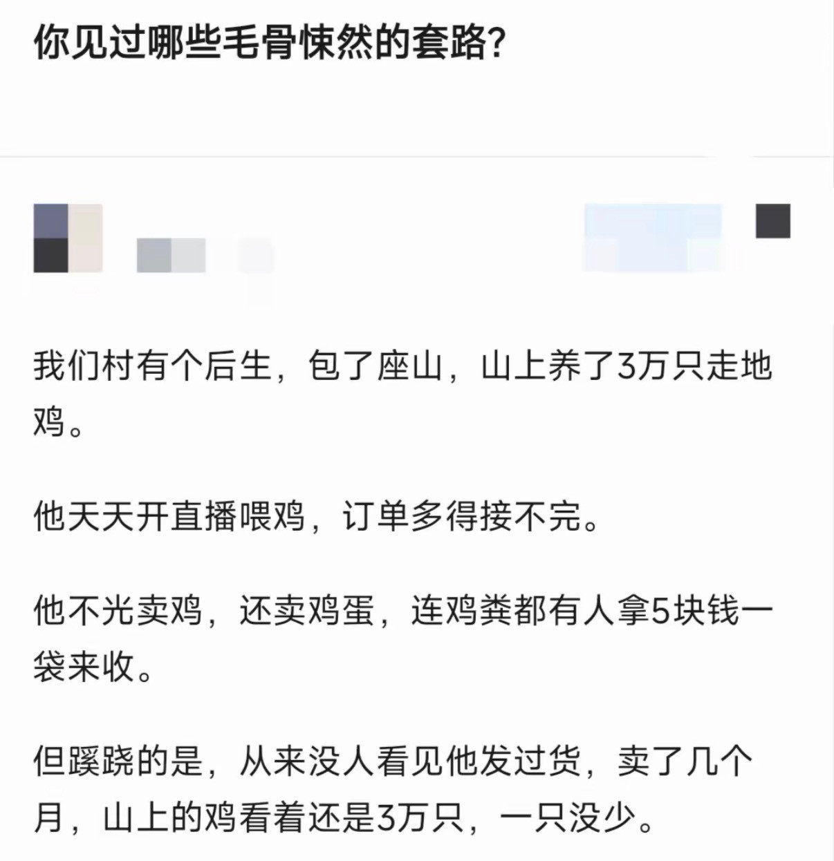 你见过哪些毛骨悚然的套路？​​​