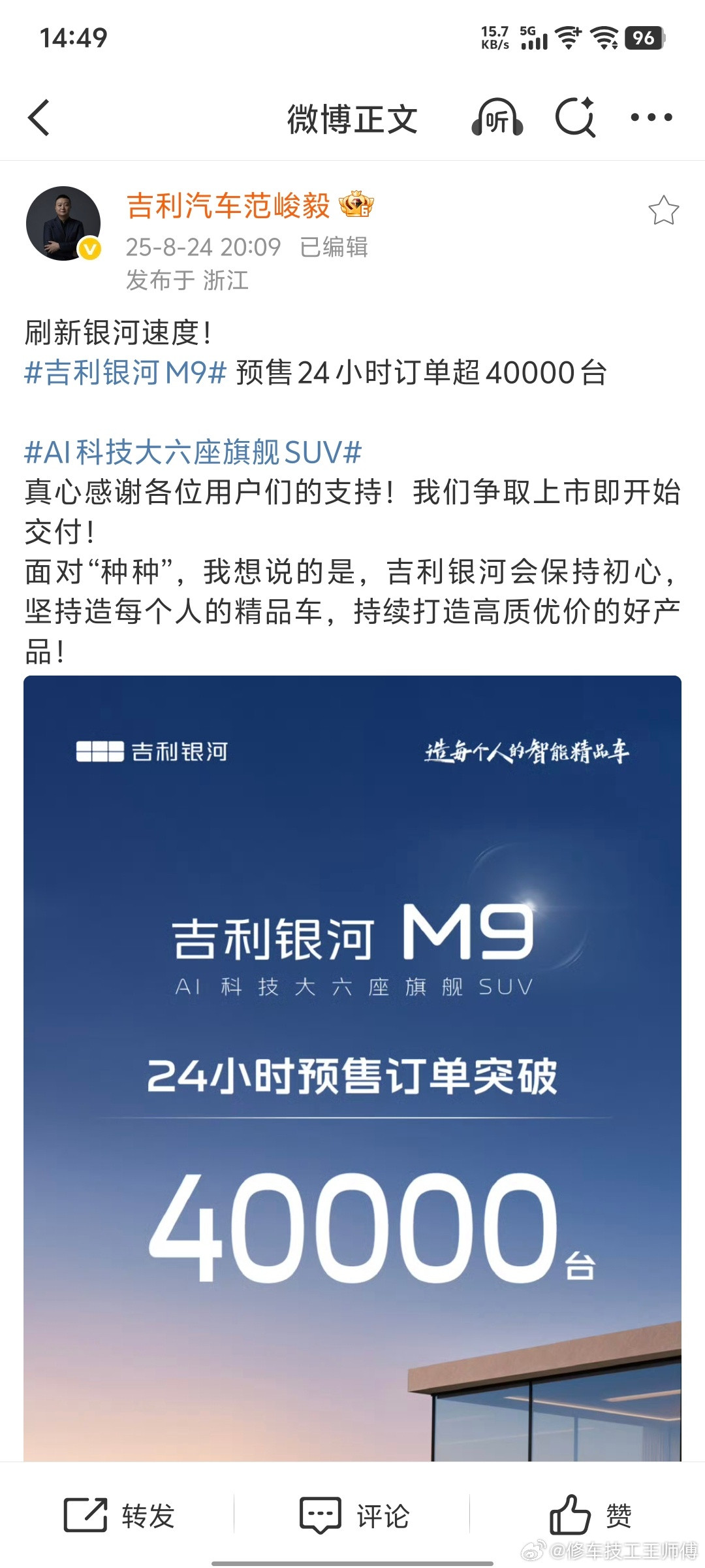 吉利银河M9从亮相到预售，一直面对很多挑战和质疑。现在它证明了自己，预售24小时