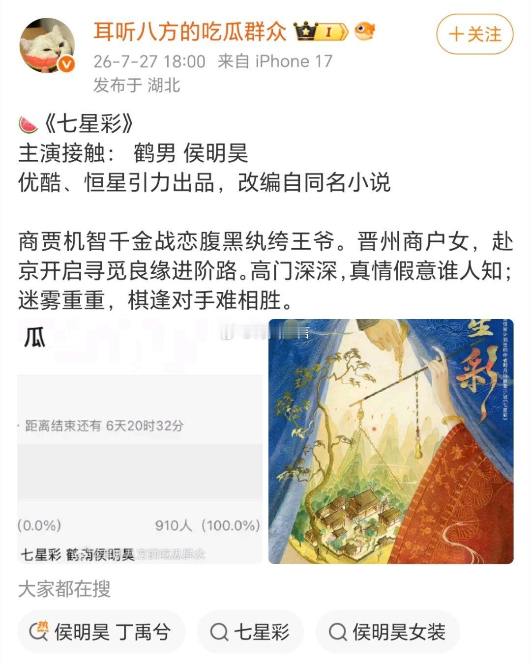 🍉侯明昊《七星彩》这个女主，资源怎么这么好？都合作好几位顶流大咖了。