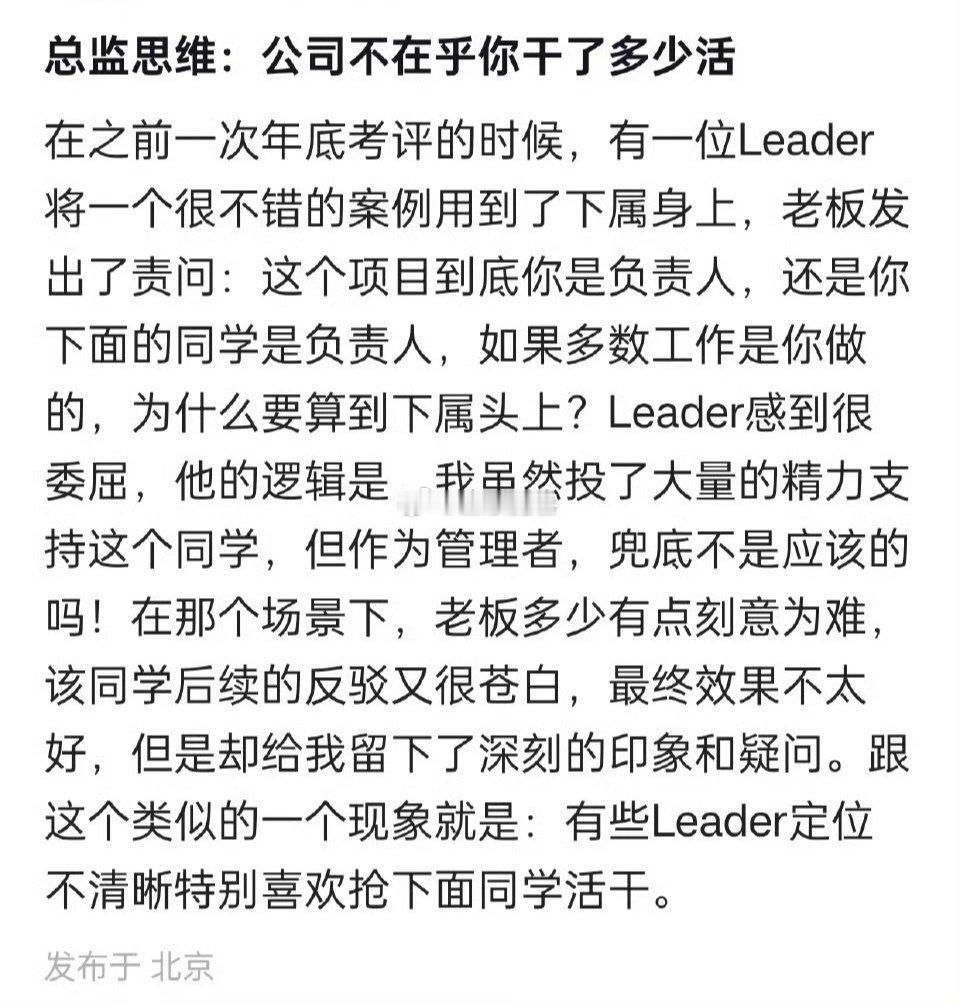 总监思维：公司不在乎你干了多少活