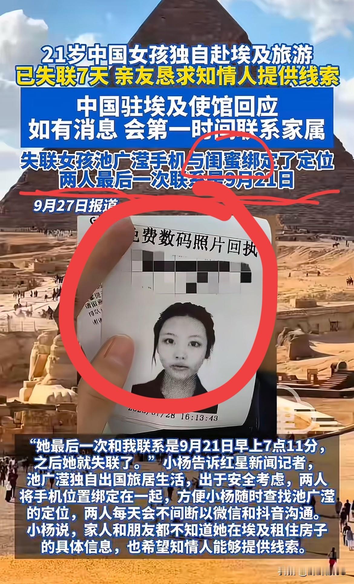 你敢相信吗？21岁女孩独自去埃及旅游说失联就失联了～之前刷到过她的朋友圈内容，她