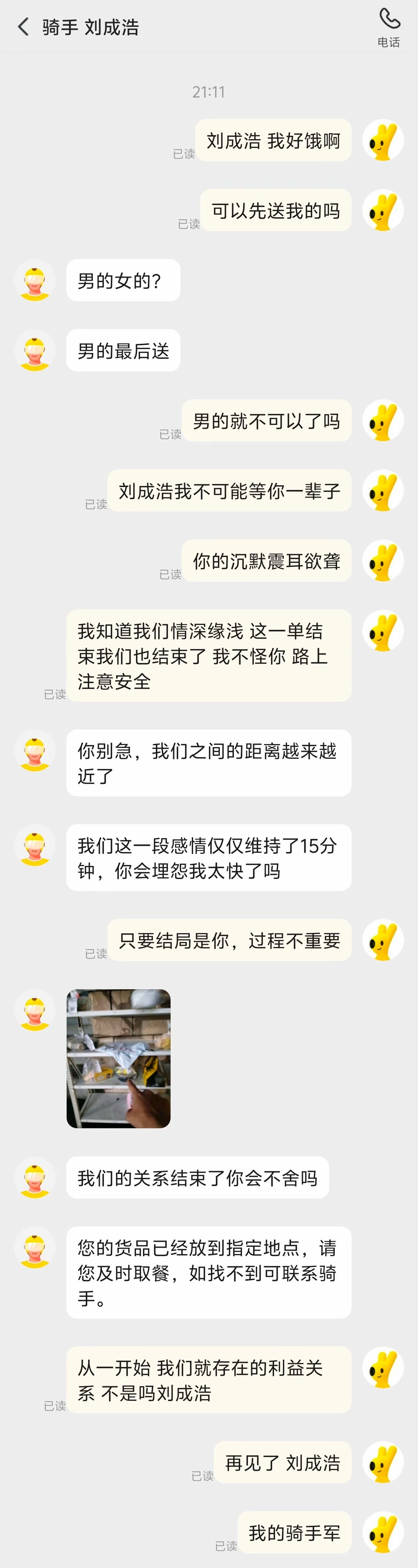 外卖骑手异闻录本次更新九则