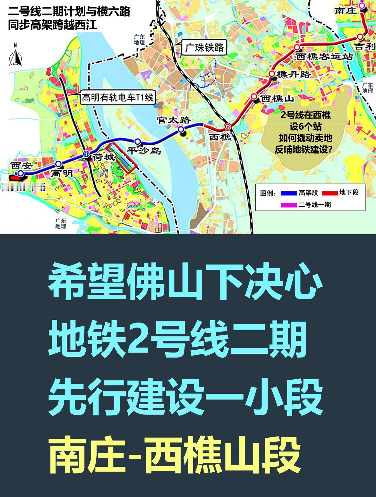 【佛山地铁2号线二期如何才能建设】荷城卖地70亿元，西樵卖地100亿元，事情就有