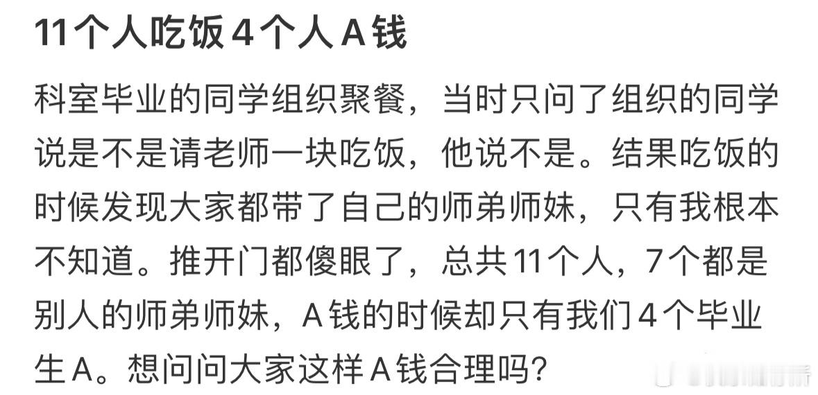 11个人吃饭4个人A钱​​​