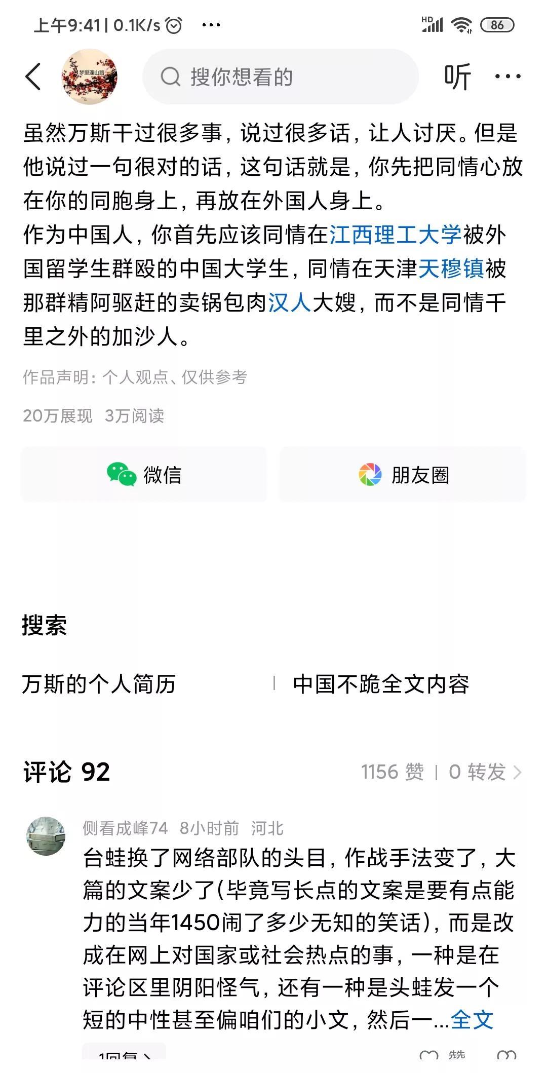 看看那些爱国号的回复，中国大学生被外国留学生殴打，网友支持中国留学生，他居然骂为