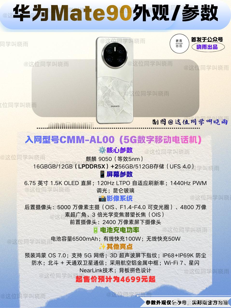 #华为Mate90系列外观#星环+拼色设计，感觉华为把经典的爆款设计都掏出来了，再加上是这么多年华为