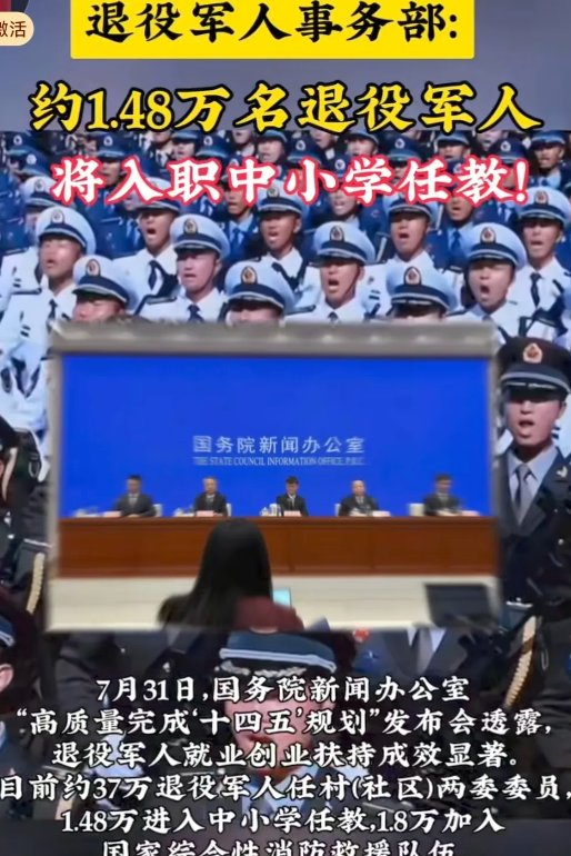 看到个超暖的消息！退役军人事务部刚刚公布的一则消息，1.48万名退伍军人要去中
