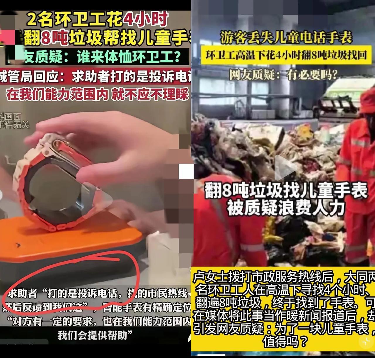 家人们，被这事儿惊掉下巴！破案了！大同俩环卫工在8吨垃圾里翻