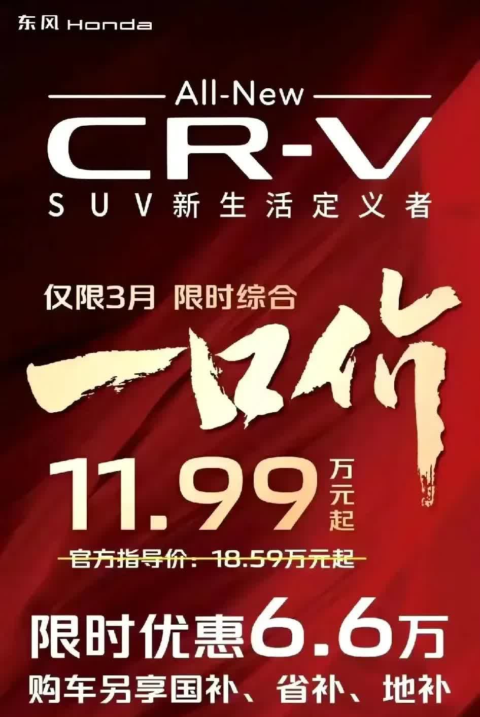 本田CR-V的价格变化让人咋舌。十年前，这款车因加价两万元，最终的落地价格轻松突