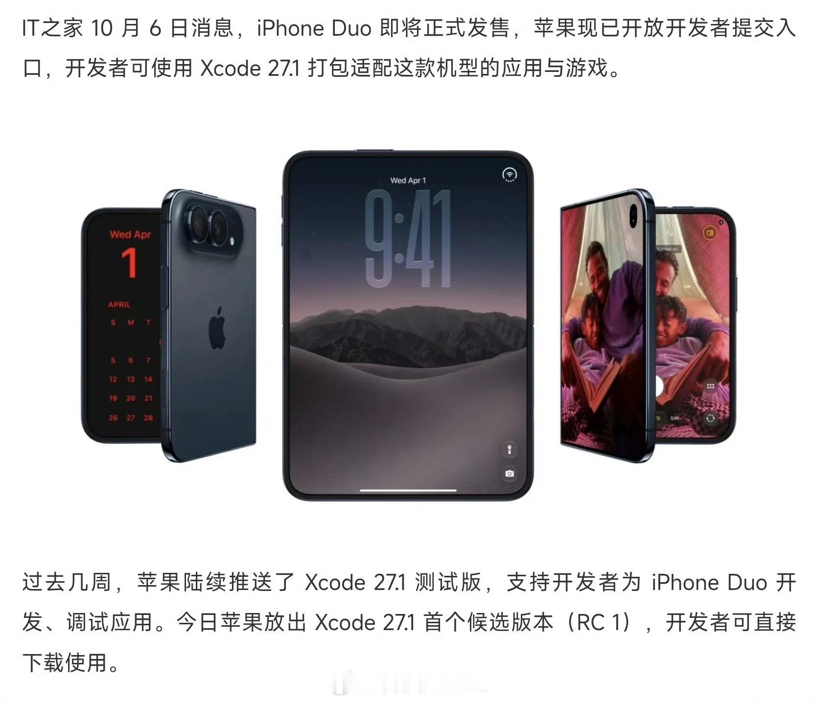 iPhoneDuo强制适配Apple:你不适配，你就下架！​​​