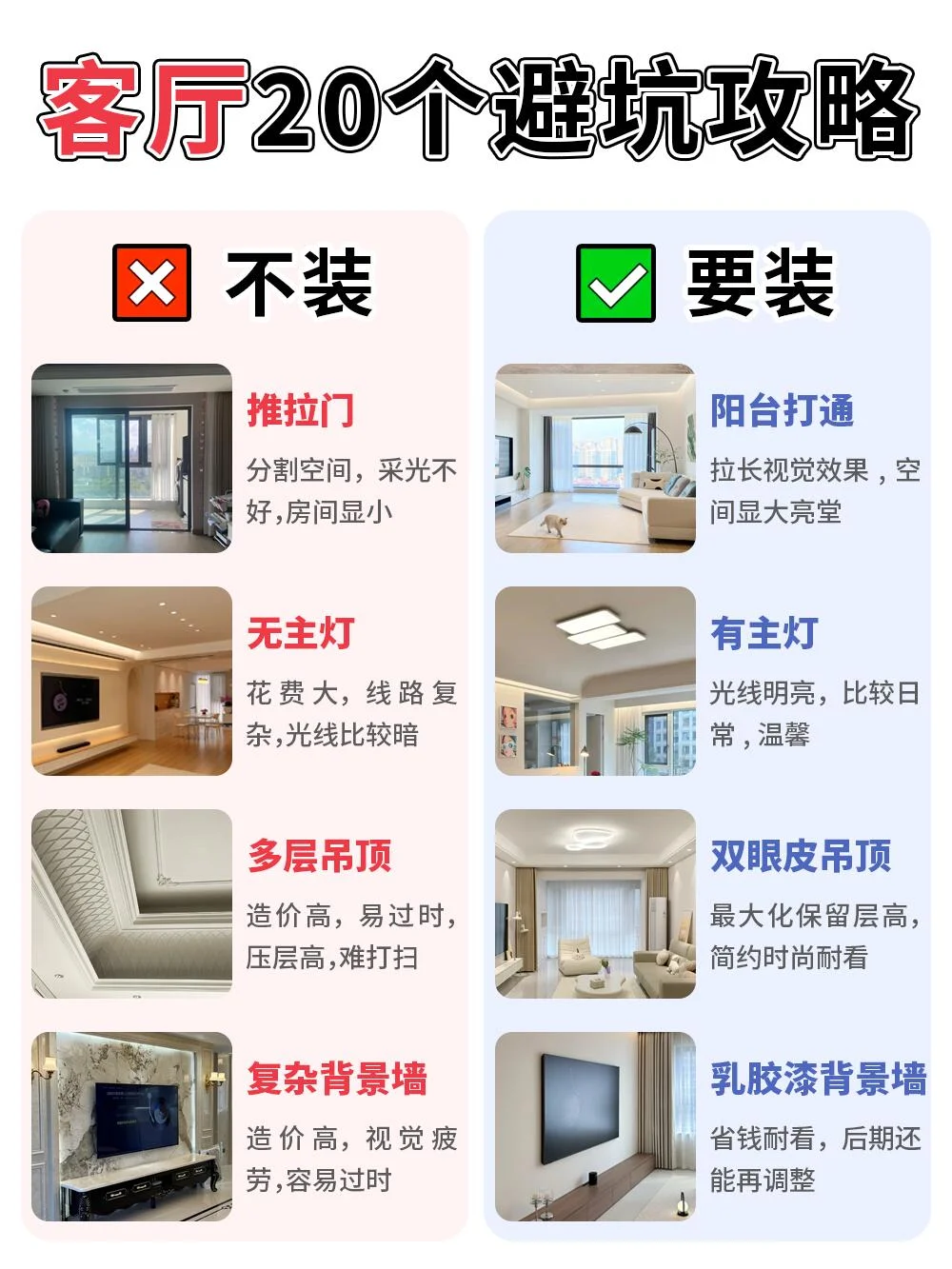 客厅装修注意事项，装修小白千万别踩坑！