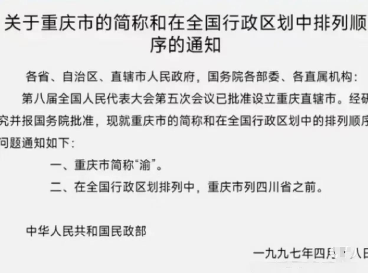 确实，新的行政区划调整后，重庆的地位肯定要高于四川，这是事实。