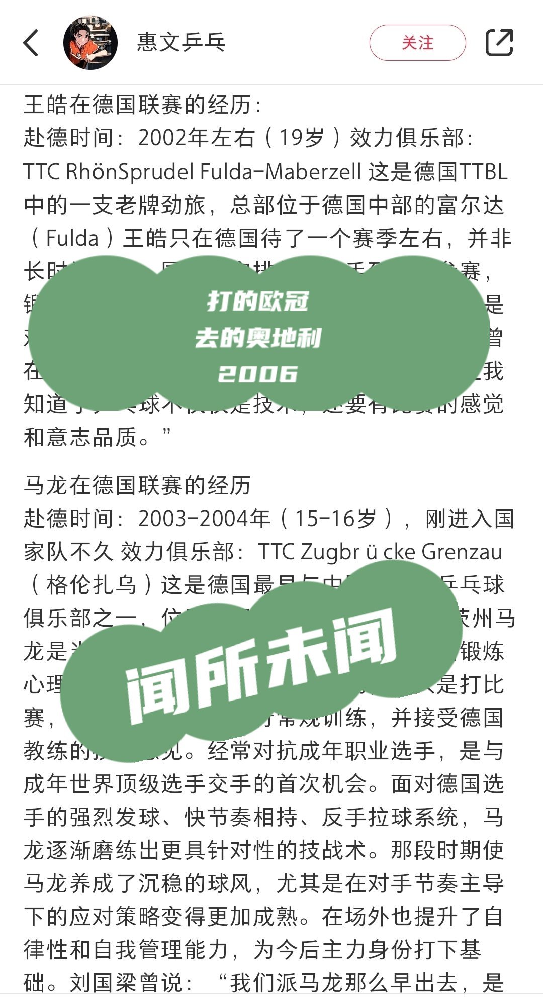 现在这些胡编乱造别人打球经历的文章也不知道哪里跑的数据[无奈摊手]​​​