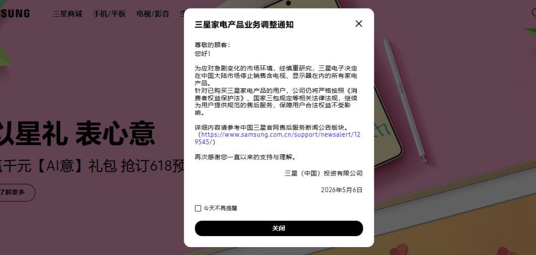 三星宣布停止在中国市场销售家电产品