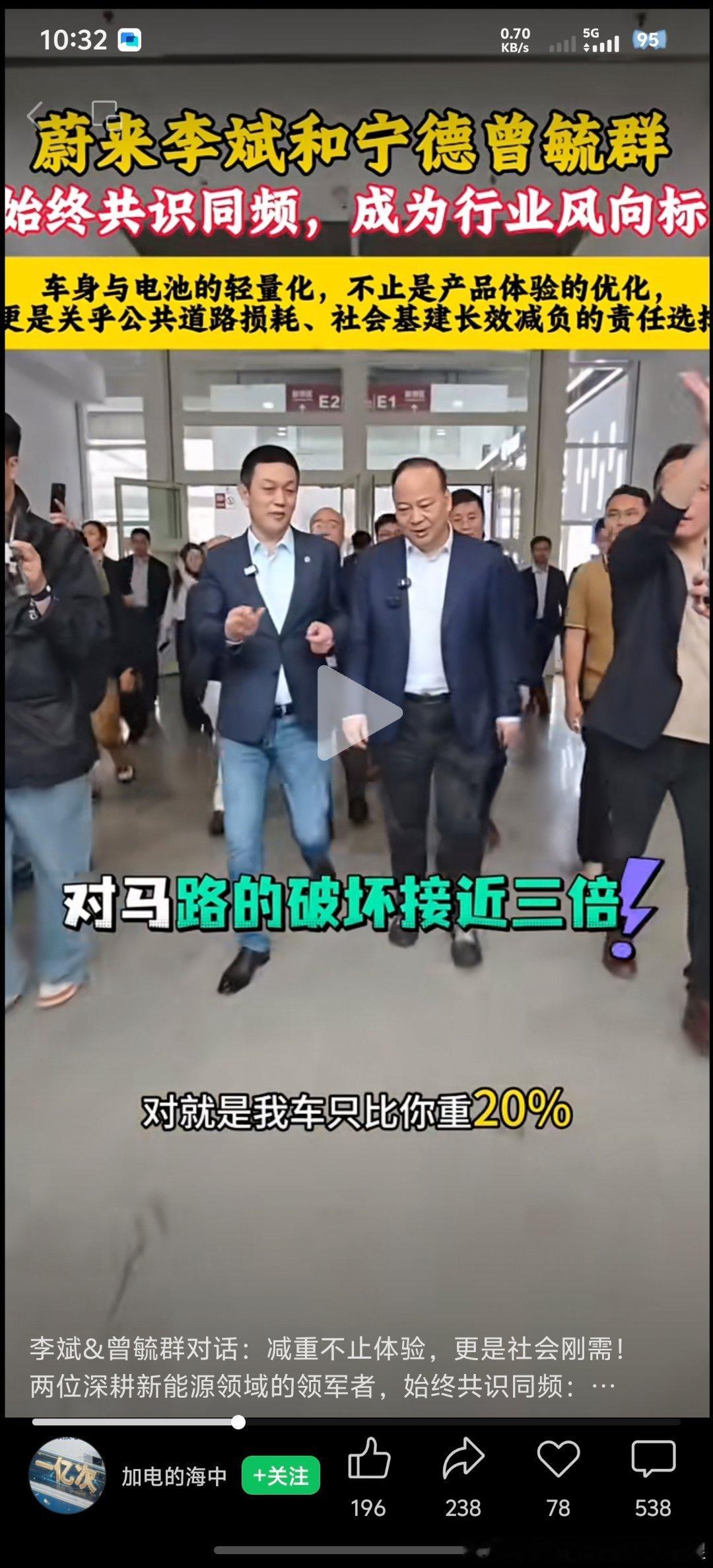 李斌和曾毓群同行论证车重20%对马路伤害高3倍认为三元锂这个事情非常重要行业内有