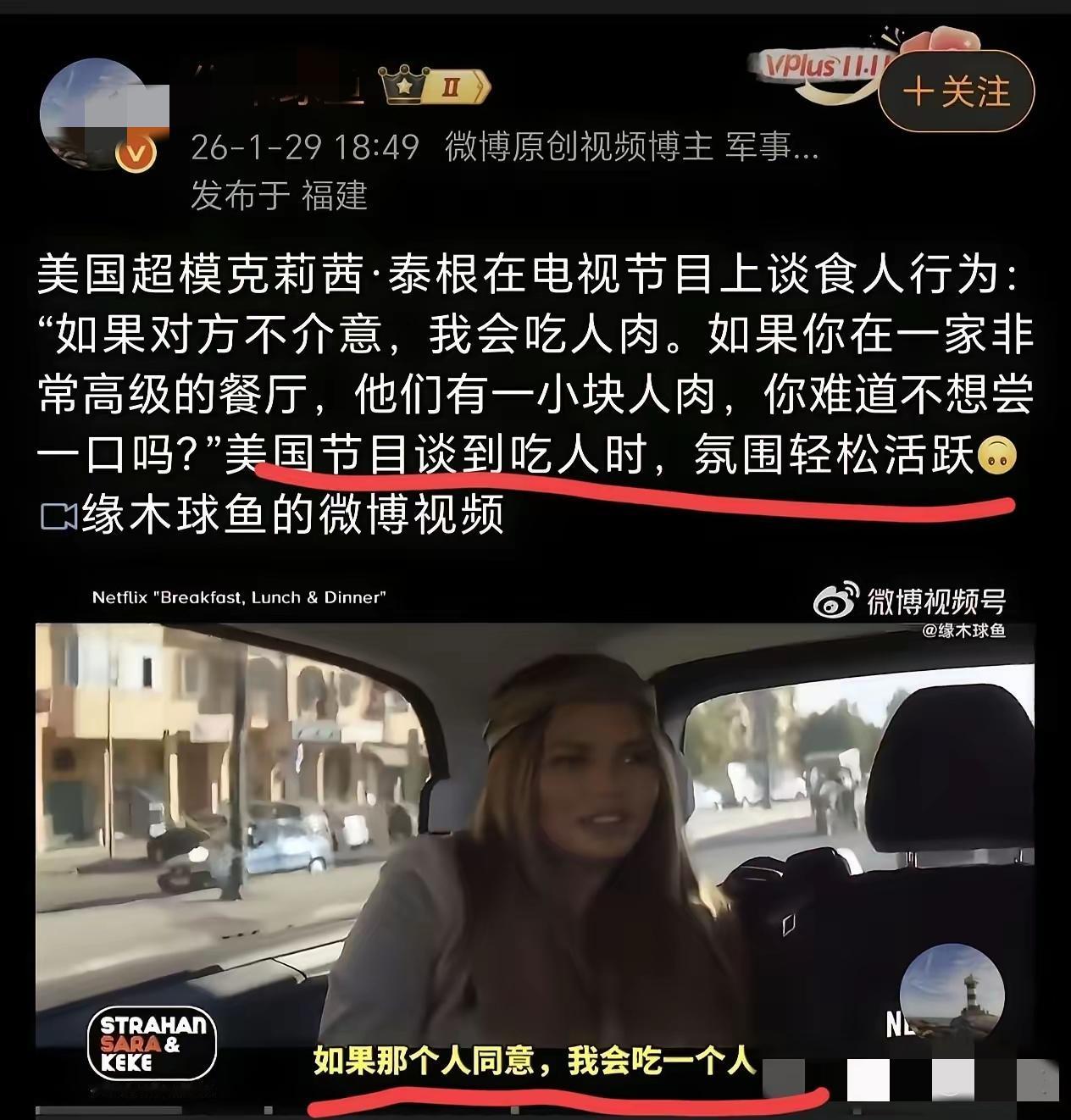 美国超模克莉茜・泰根在电视节目上说：“如果那个人同意，我会吃一个人。”欧美说要