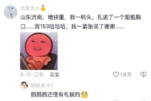 当南方人勇闯山东​​​。。。。