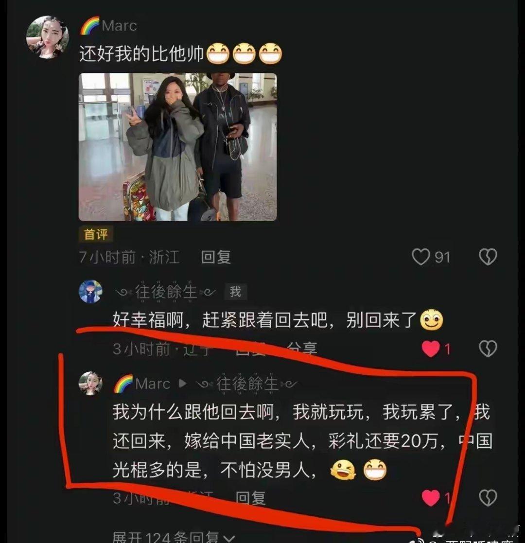 我就玩玩，回国再嫁给中国老实人记住这张脸，别让她得逞