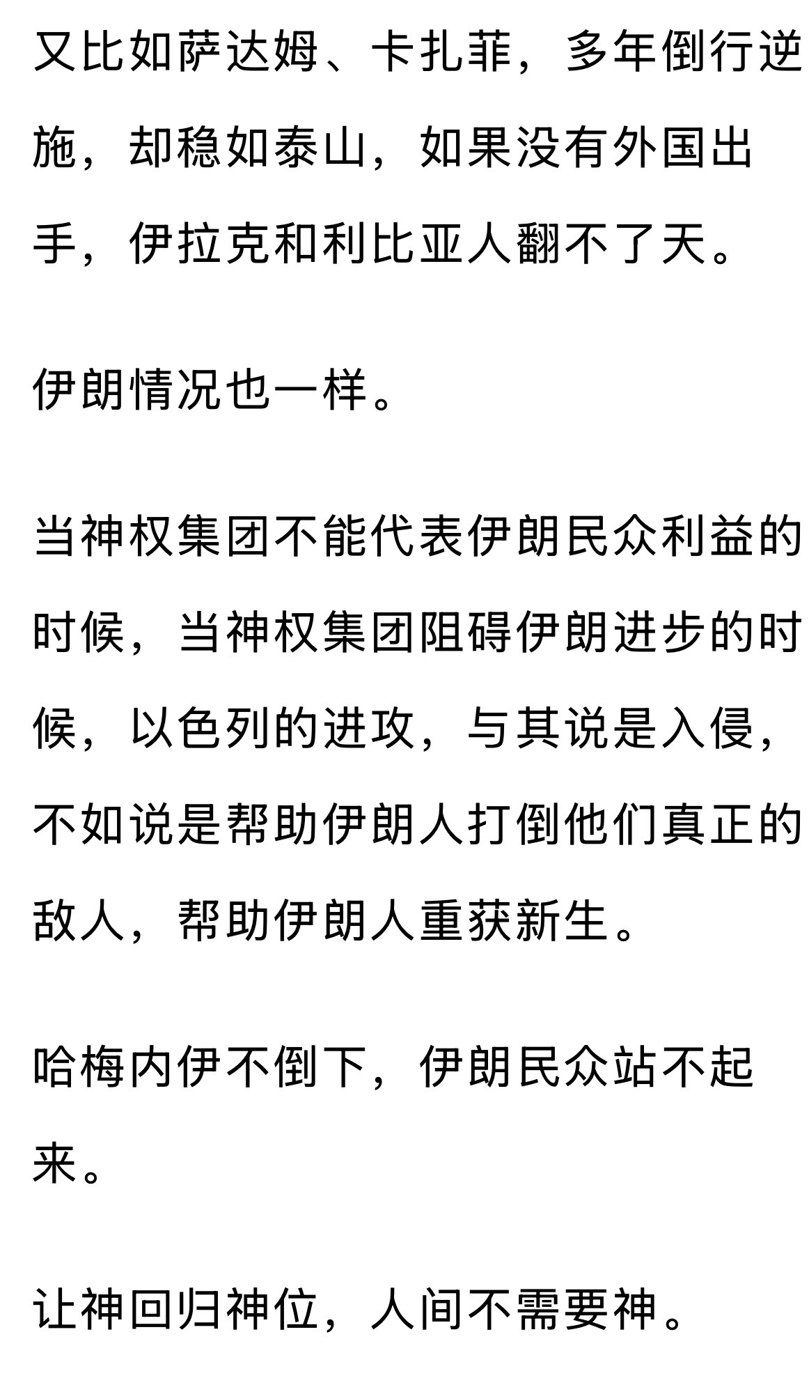 该谢幕了！让神回归神位，人间不需要神。伊以冲突​​​