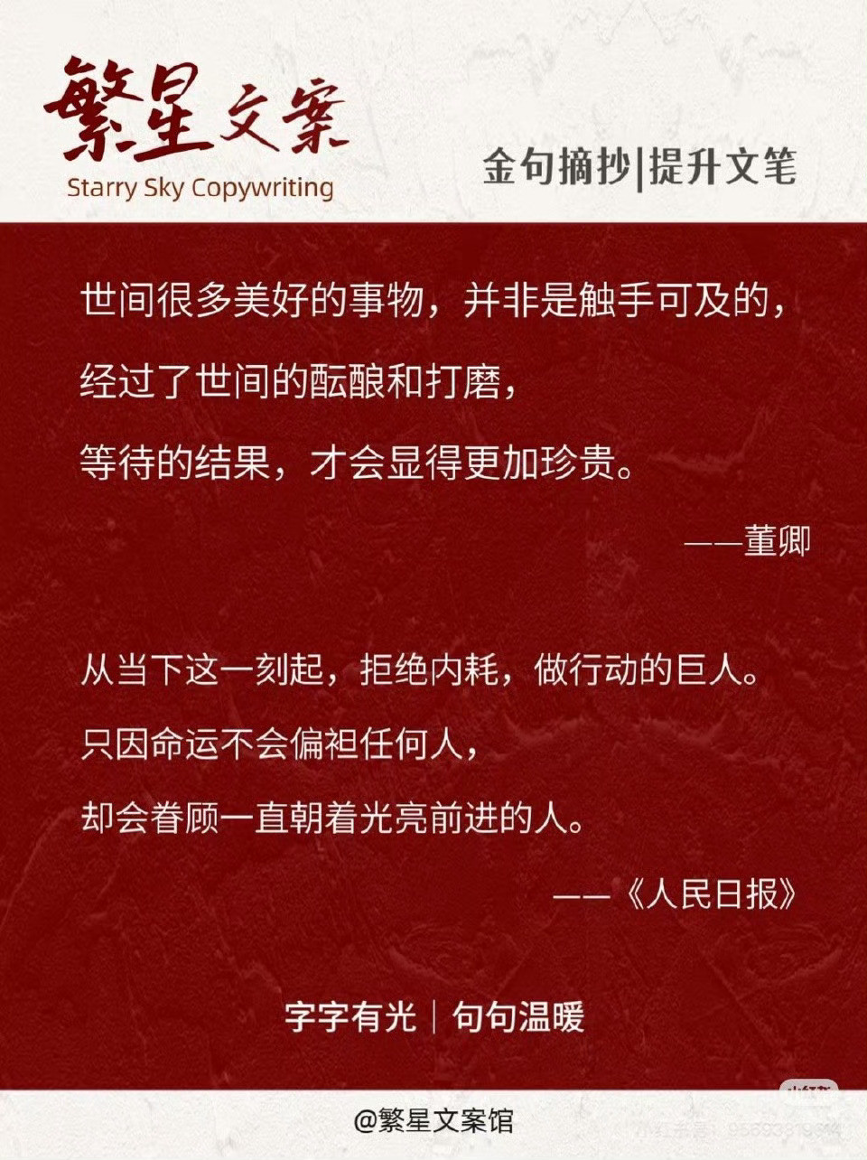 【人民日报金句】人民日报顶级金句积累摘抄，赶快一起学习起来吧摘抄学习濮阳·濮阳