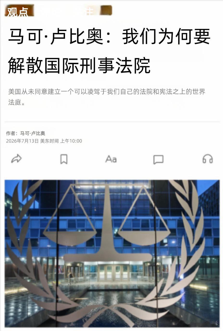 当地时间7月13日，美国国务卿鲁比奥在《华尔街日报》发表了一篇评论文章，题为《我