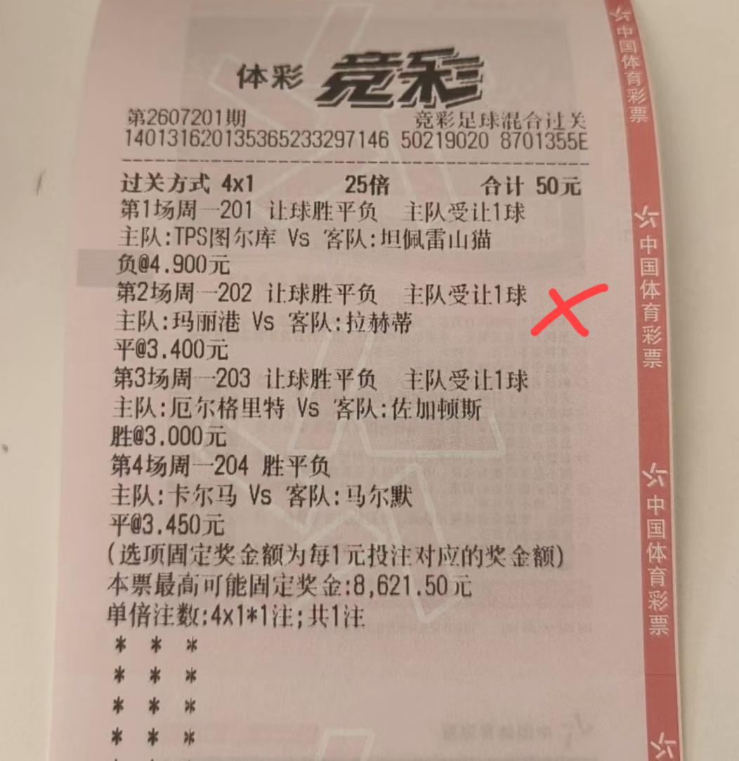 江苏一彩民晒出的两张“4串1”的足球彩票，票面显示:两张彩票他都是猜对了3场，猜
