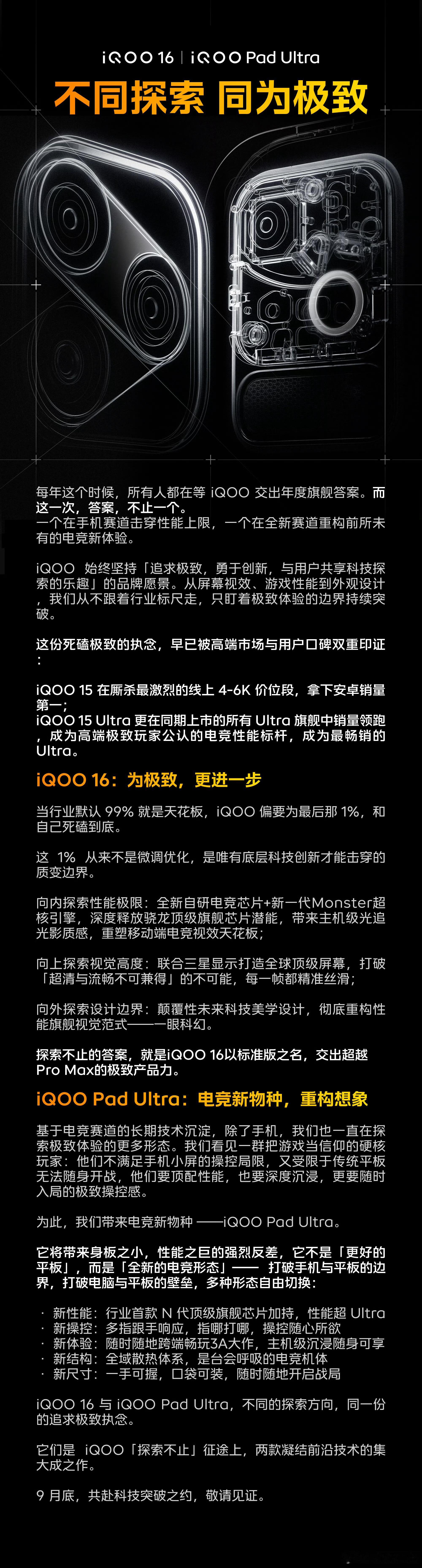 这一代iQOO16传闻会补齐影像短板，潜望长焦有望下放到标准版。意味着它不再只是