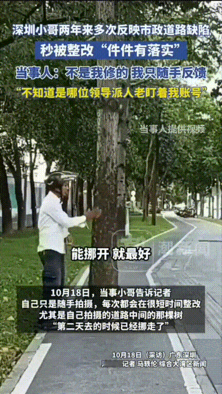 “这效率也太羡慕了！”，深圳，一男子在自己社交账号上多次发视频反应反应市政道路缺