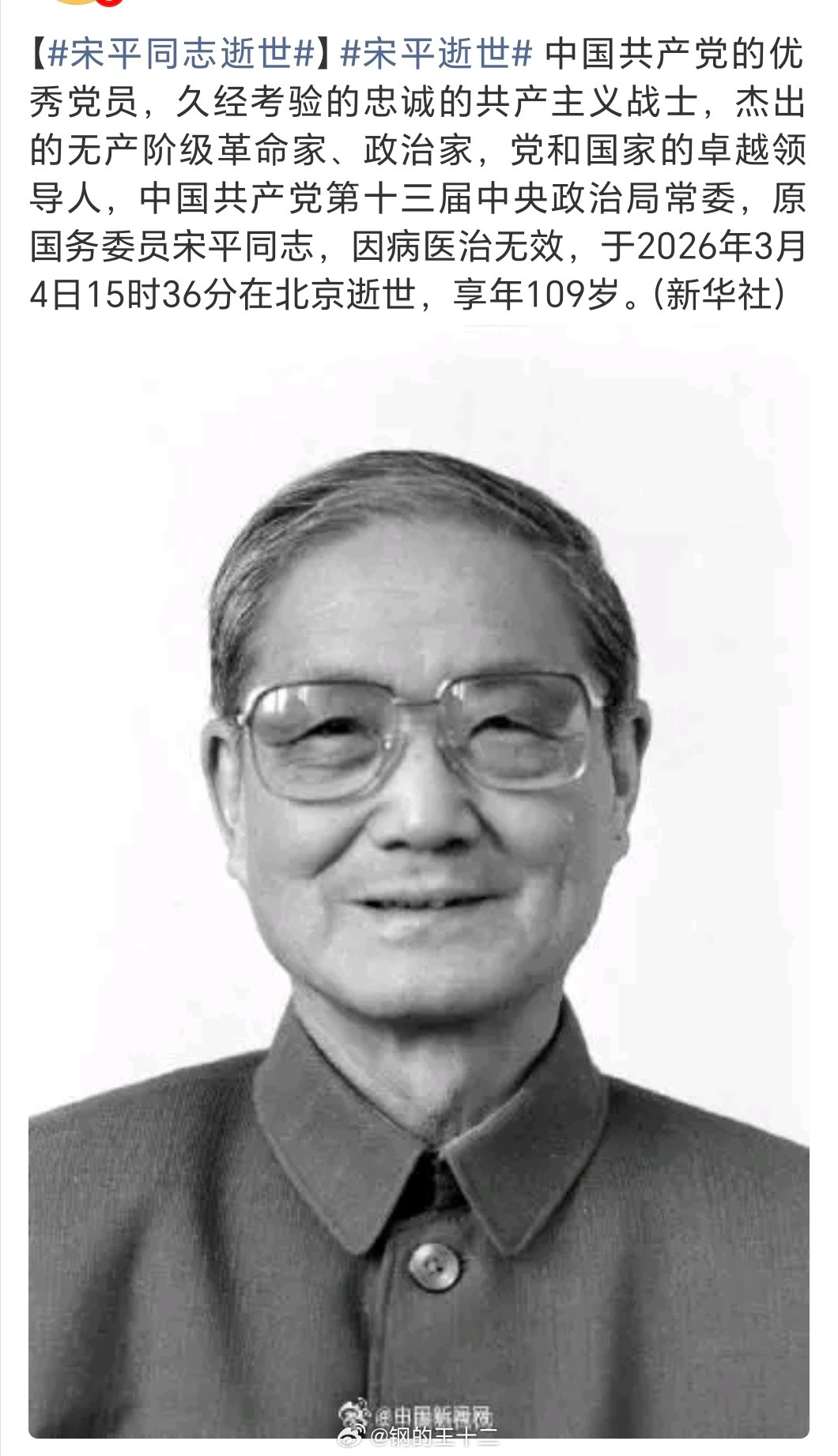 宋平同志去世，享年109岁，他老人家是真正的人生赢家，一辈子努力奋斗，就是希望这