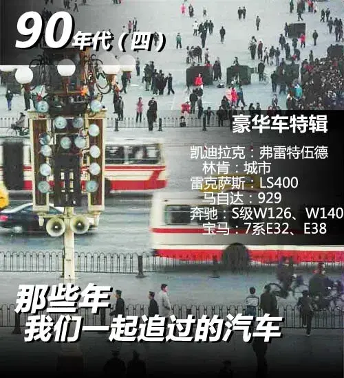 90年代不可错过的经典汽车, 承载一代人的梦想与激情