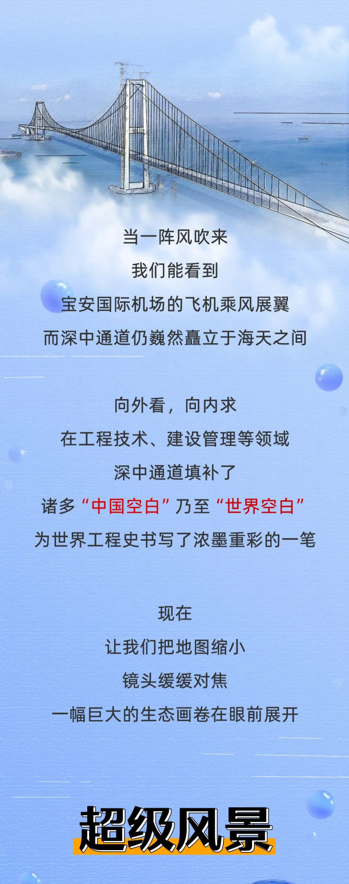 华体官网下载：历史性一刻! 今天深圳“变大&quot;了, 湾区“变小”了