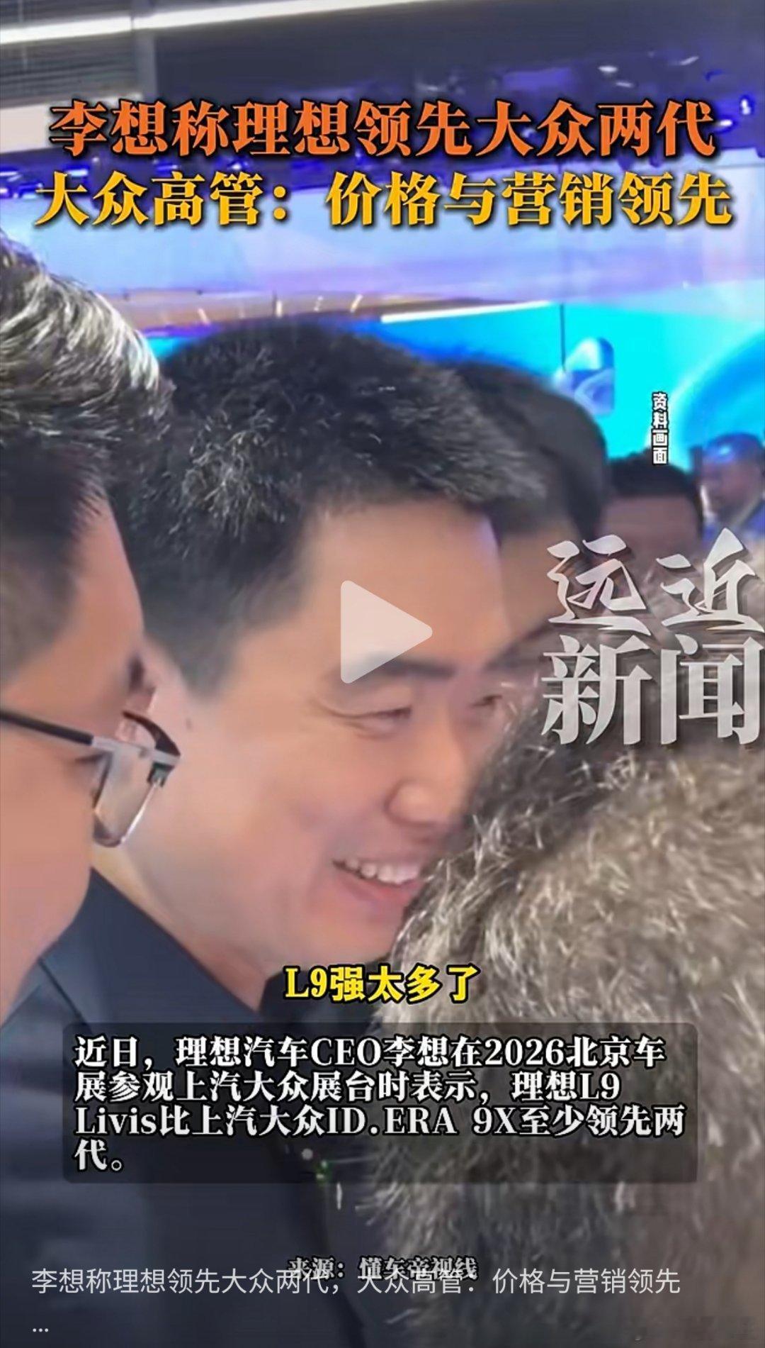 李想放话理想L9Livis比上汽大众ID.ERA9X至少领先两代，大众高管直
