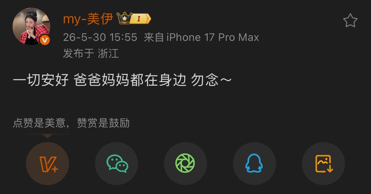 小伊伊发文：一切安好，爸爸妈妈都在身边，勿念。