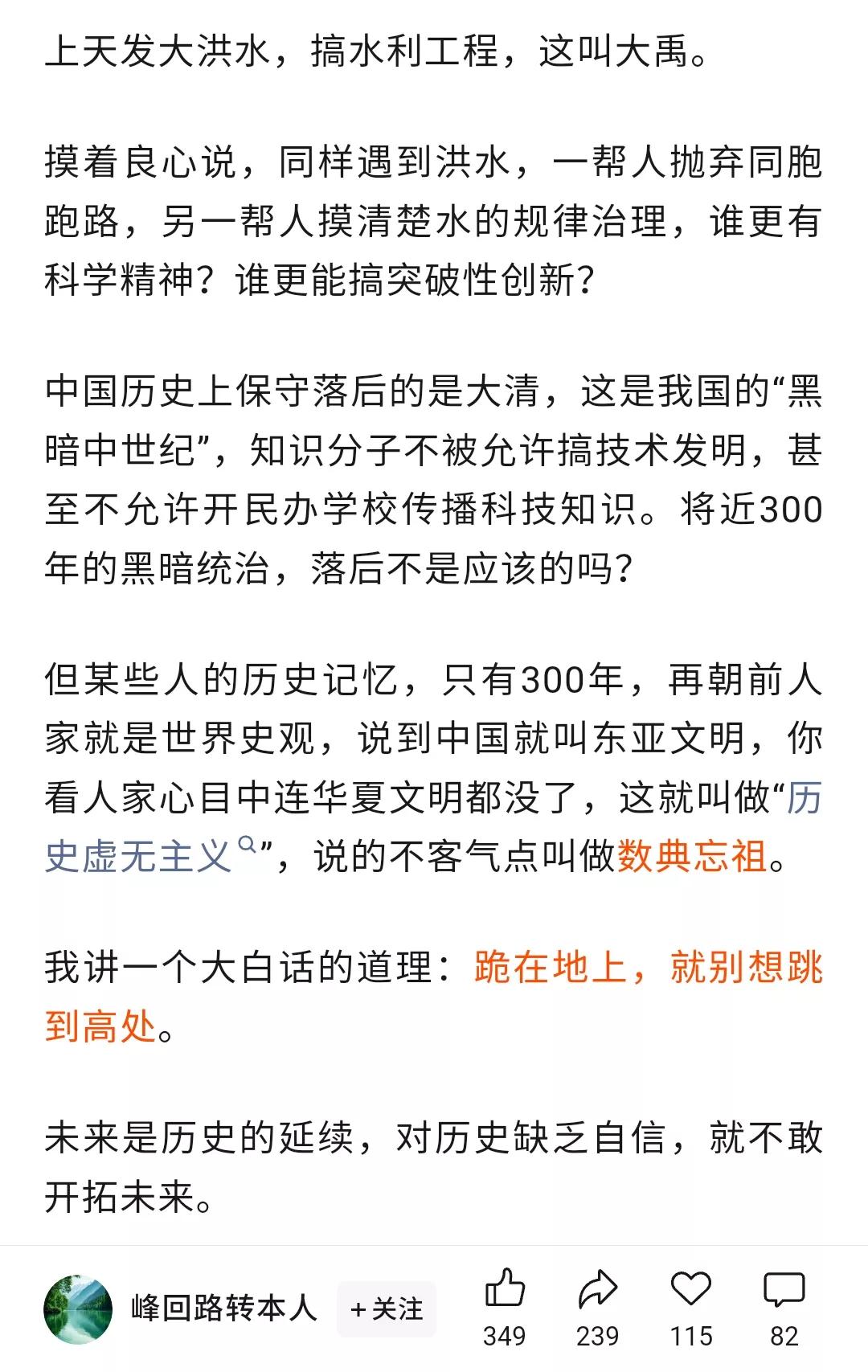 中国历史上保守落后的是大清，这是我国的“黑暗中世纪”？​很多中国人写文章习惯性