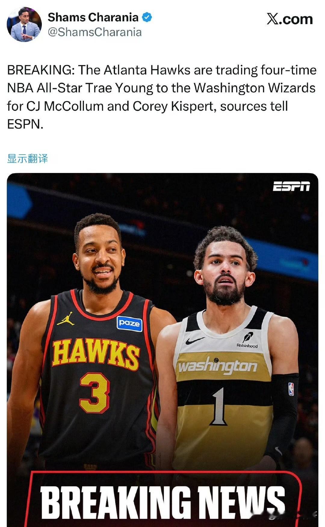 没有选秀权！！！老鹰交易特雷-杨至奇才队！根据记者Shams最新消息透露，老