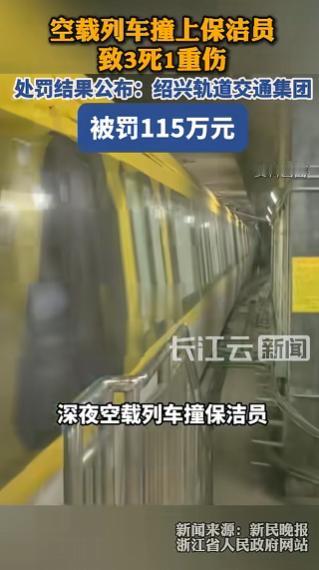 就在2026年4月23日，浙江省人民政府的行政处罚结果公示栏里，挂出了对绍兴轨道