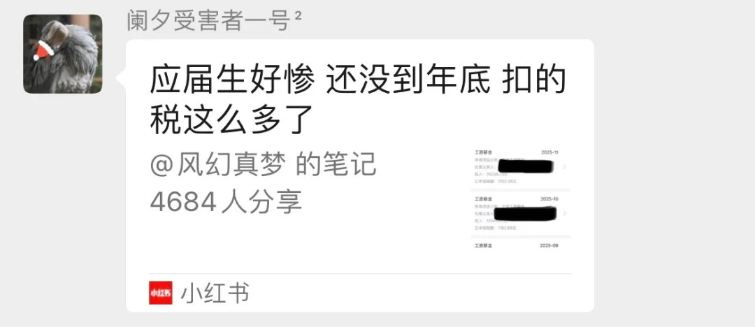 不怕同龄人苦，就怕同龄人开路虎？互联网的黑暗森林时刻：在小红书看到一个应届生晒工