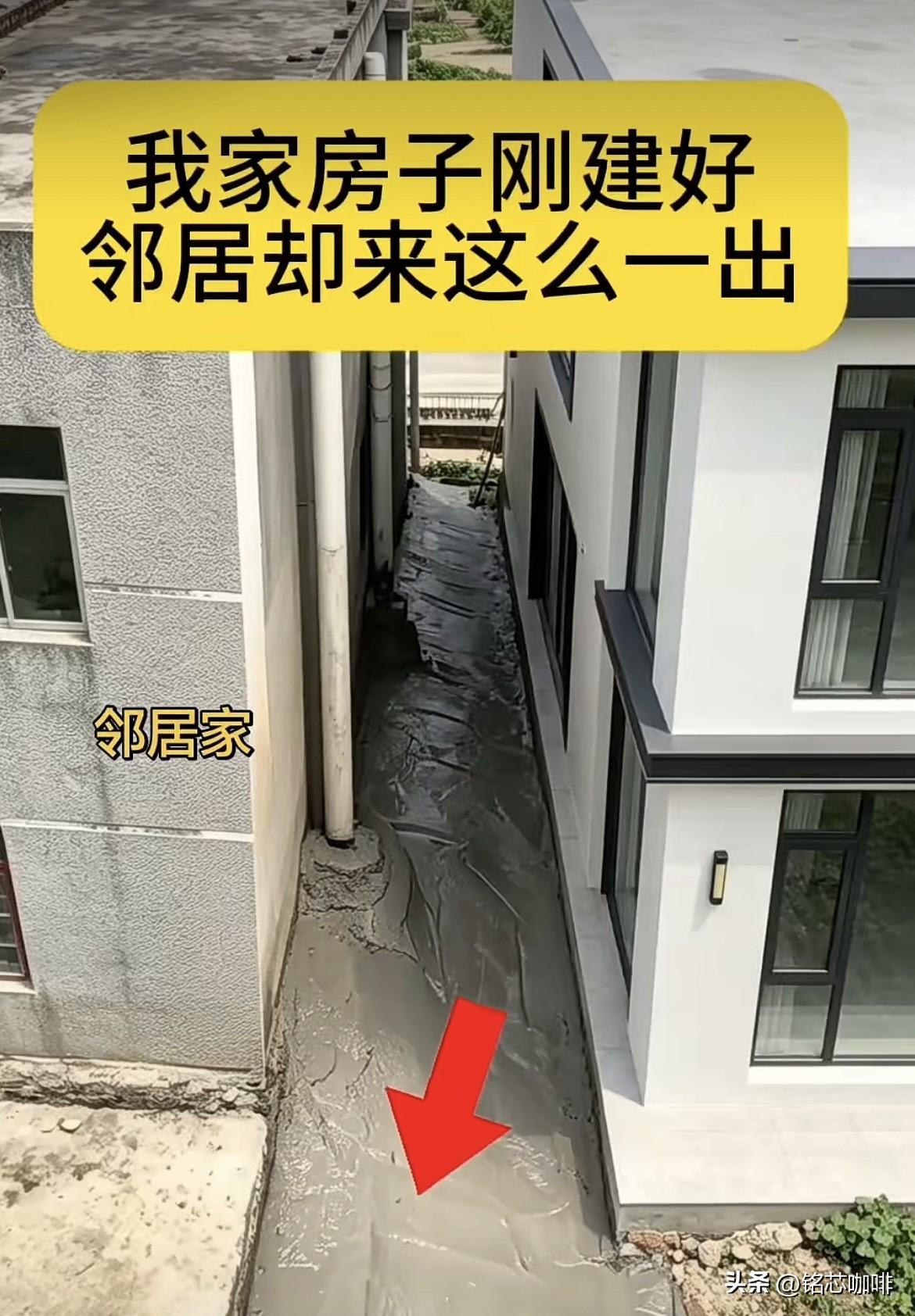 我家房子🏠刚建好，邻居却来这么一出[捂脸哭]如果是你，你会怎么做呢⁉️