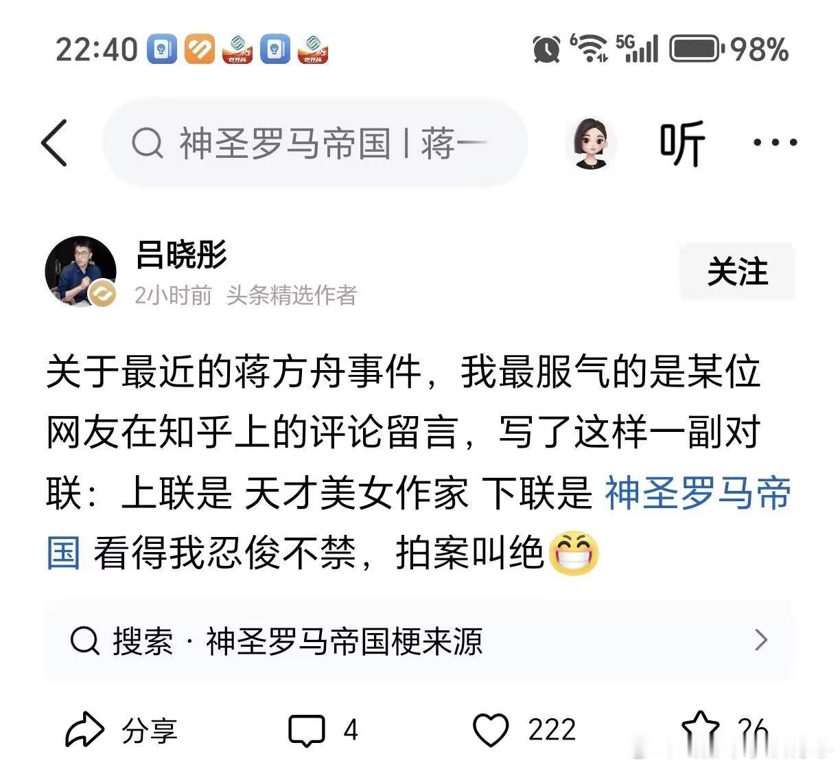 法国思想家伏尔泰在《风俗论》第七十章如此评价神圣罗马帝国：“既不神圣，也非罗马，