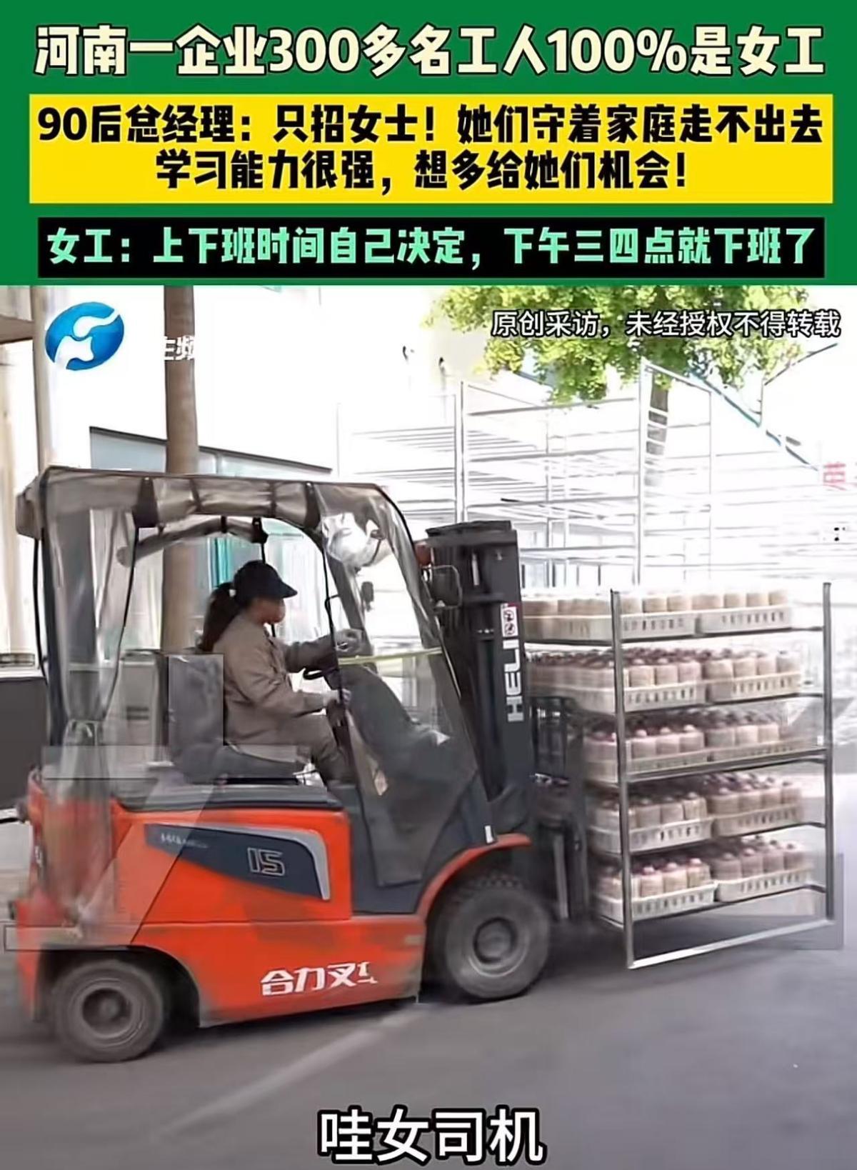 “这个90后总经理火了！”河南，一企业300多名工人，居然全部都是女工！女工：上