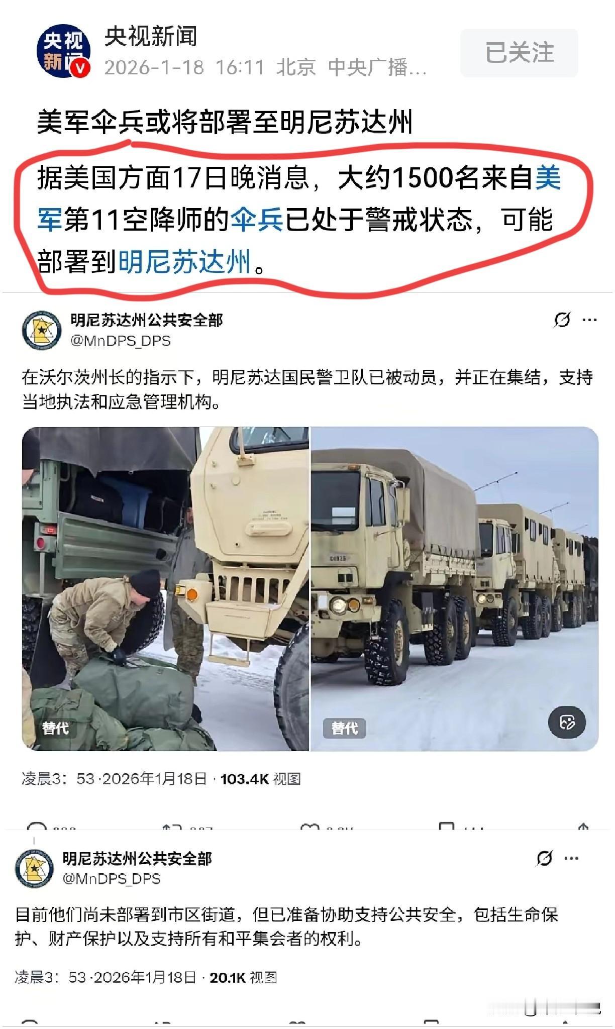 美国内战有苗头了，明尼苏达州动员国民警卫队，特朗普向明尼苏达州派1500名伞兵