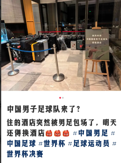 国足在重庆包酒店一事引发争议。6月5日，有网友发帖称，自己所住酒店被中国男足突然