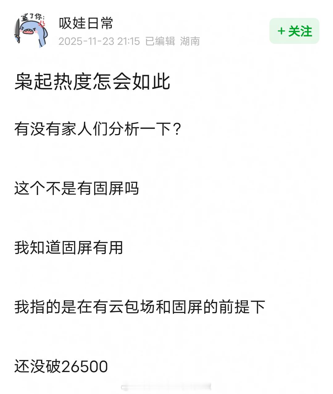 《枭起青壤》今晚峰值26444，8点到10点这个时间段完全是负增长。大IP+大流