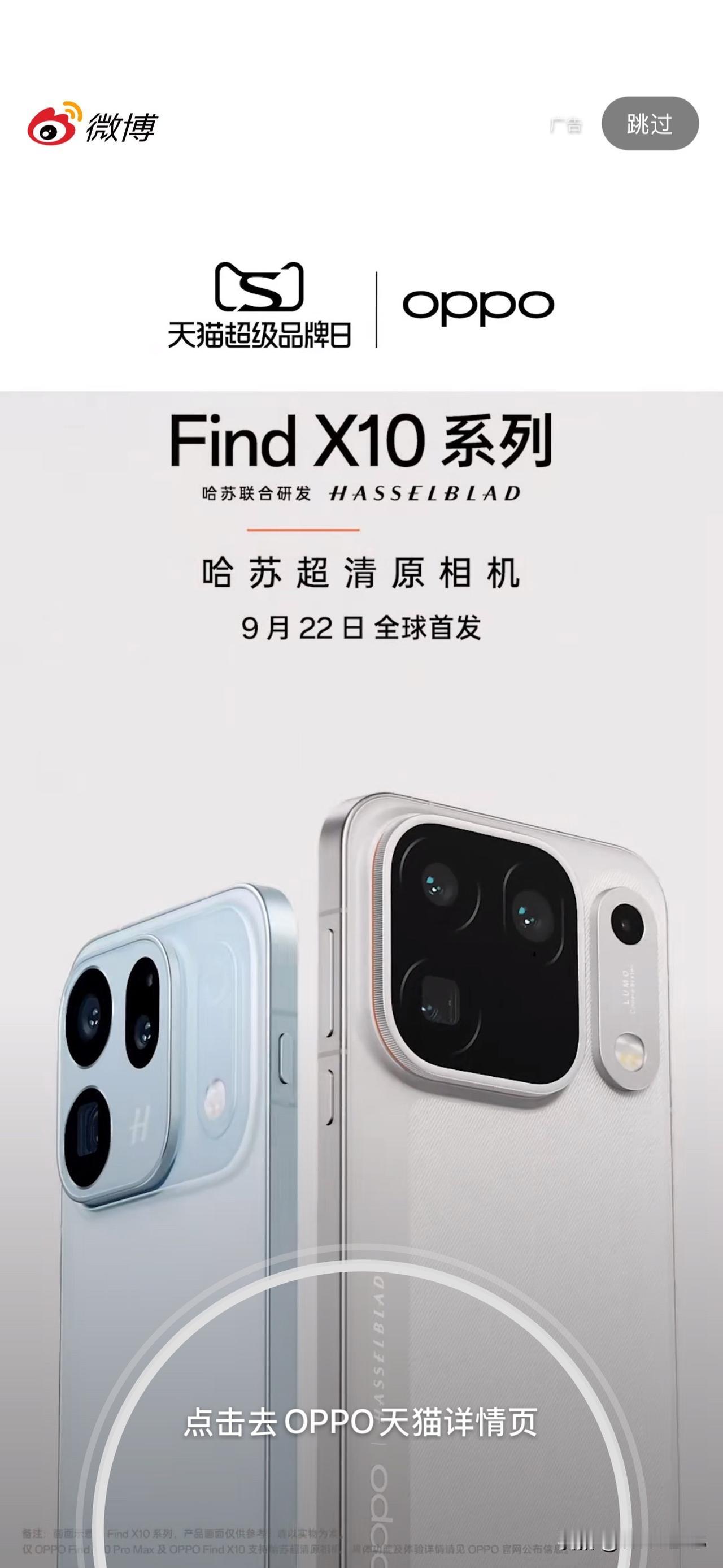 OPPOFindX10和FindX10ProMax外观出来了，P