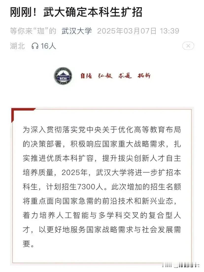 一下扩招2万人，不少了！2025年大学扩招计划在陆续公布：武大计划本科招生7