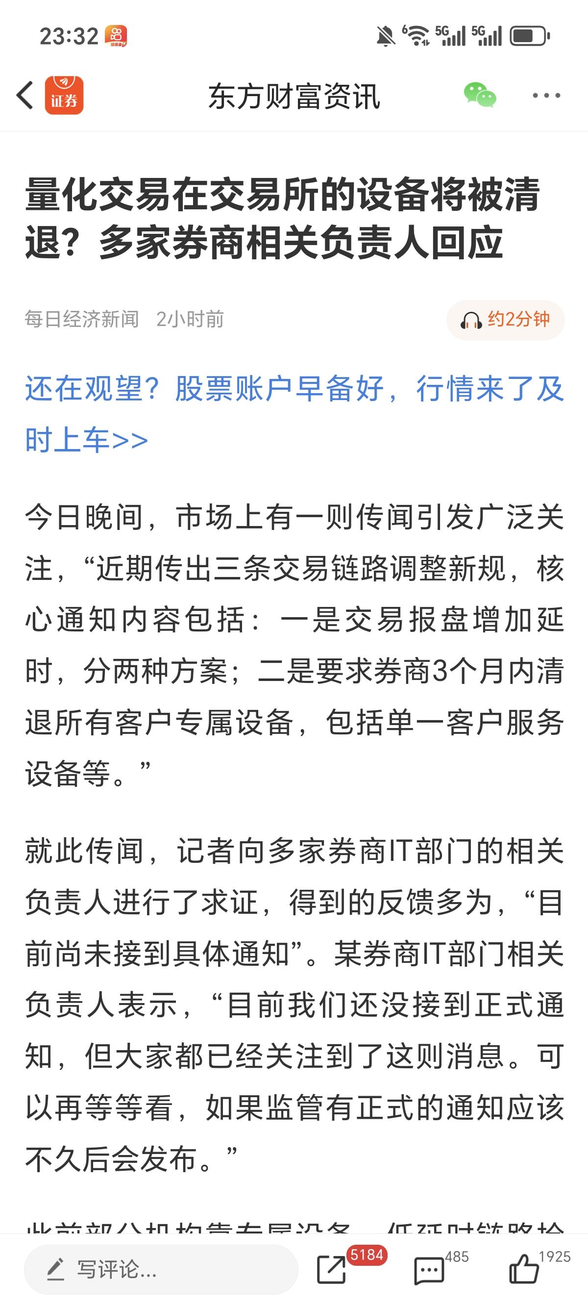 太扎心了！量化把设备放在交易所，打板以及跑路的时候排在靠前，制度上的绝对🙅公平