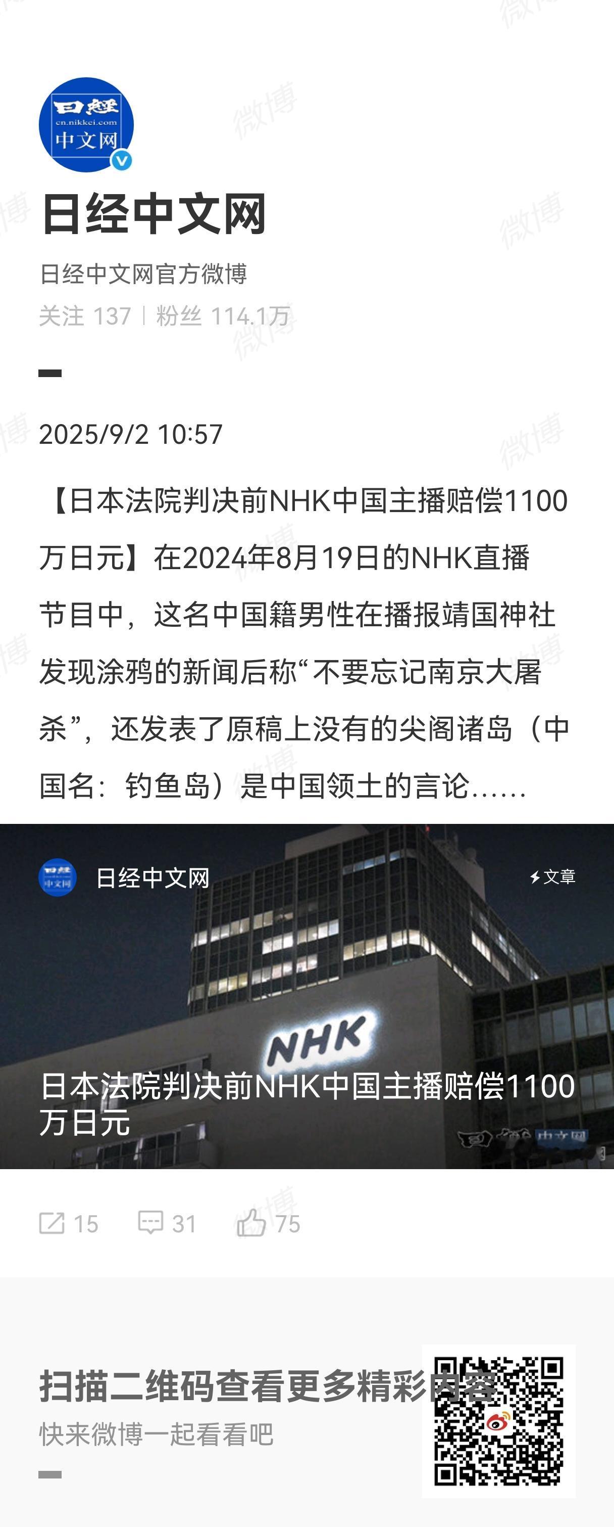 据雅虎等多家日本媒体报道，日本法院判决NHK前外包员工胡越，因新闻播报时“脱稿自