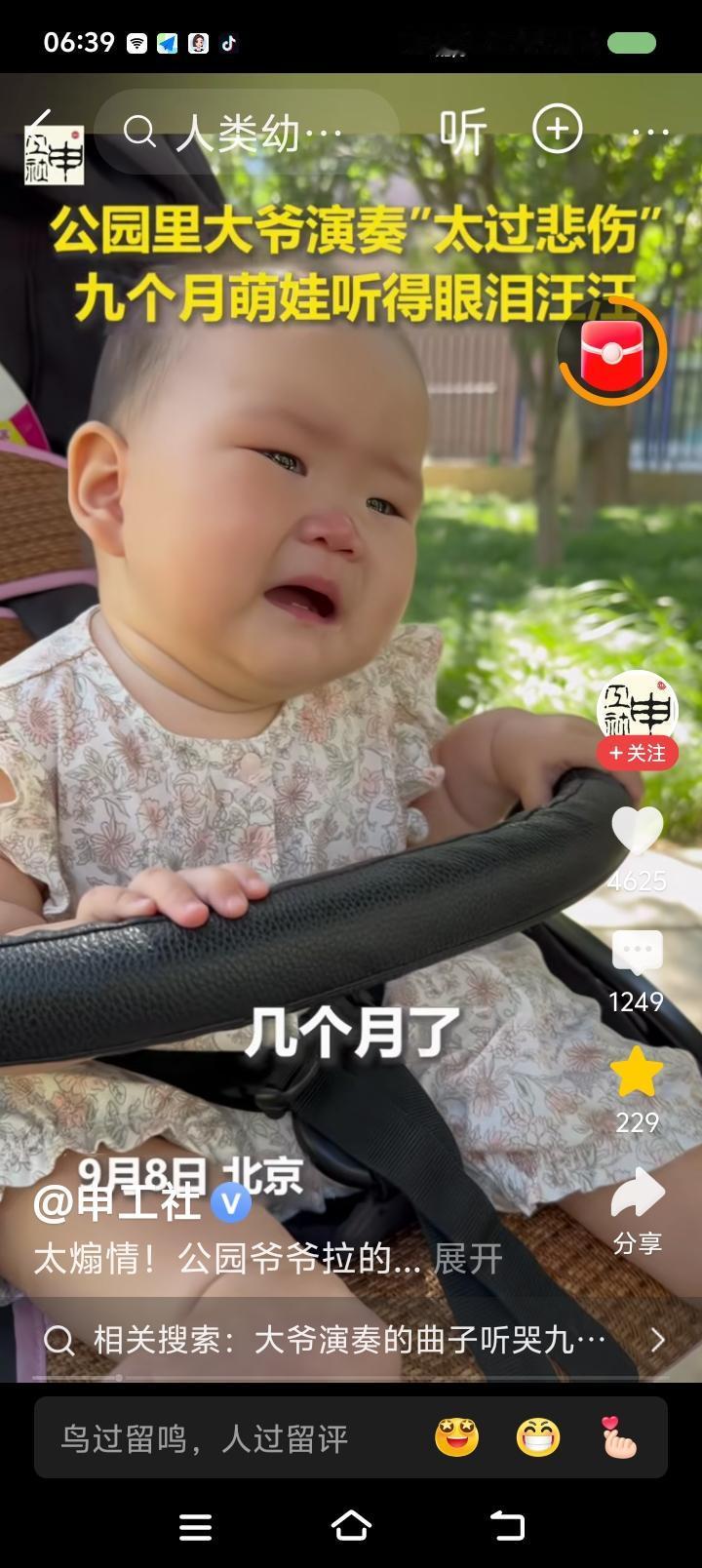 中国公园的最大“危险”——据报道，9个月大的小宝宝在公园里听到大爷拉琴。曲子悲