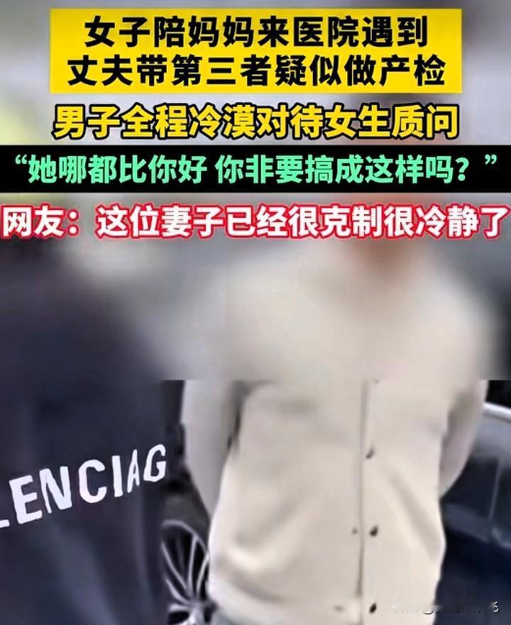 万万没想到，全网最和平的一次妻子偶遇小三，却炸出一个没担当老公的奇丑嘴脸。上