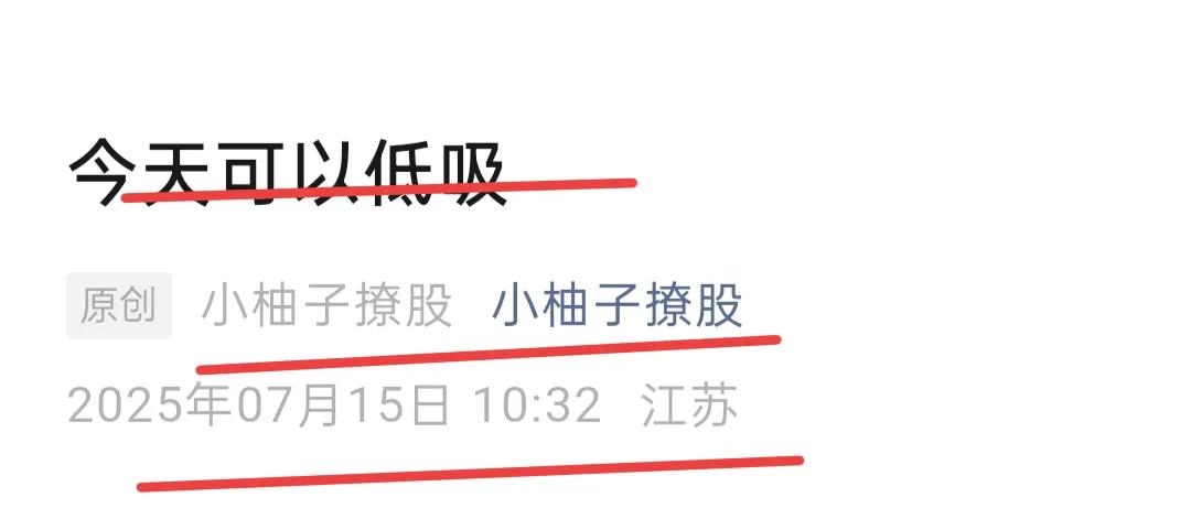 今天直接梭哈了，我认为上涨并未结束，今天就是分歧一下正常洗盘！昨天的文章如果